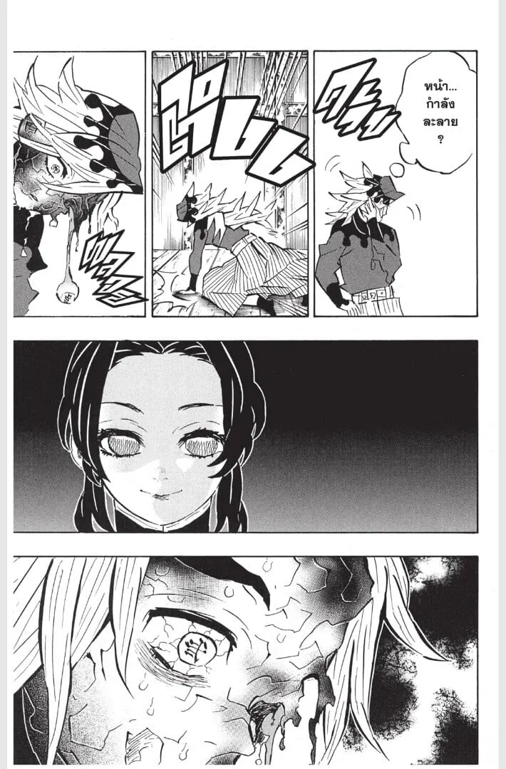 Kimetsu no yaiba ตอนที่ 161 หน้า 23