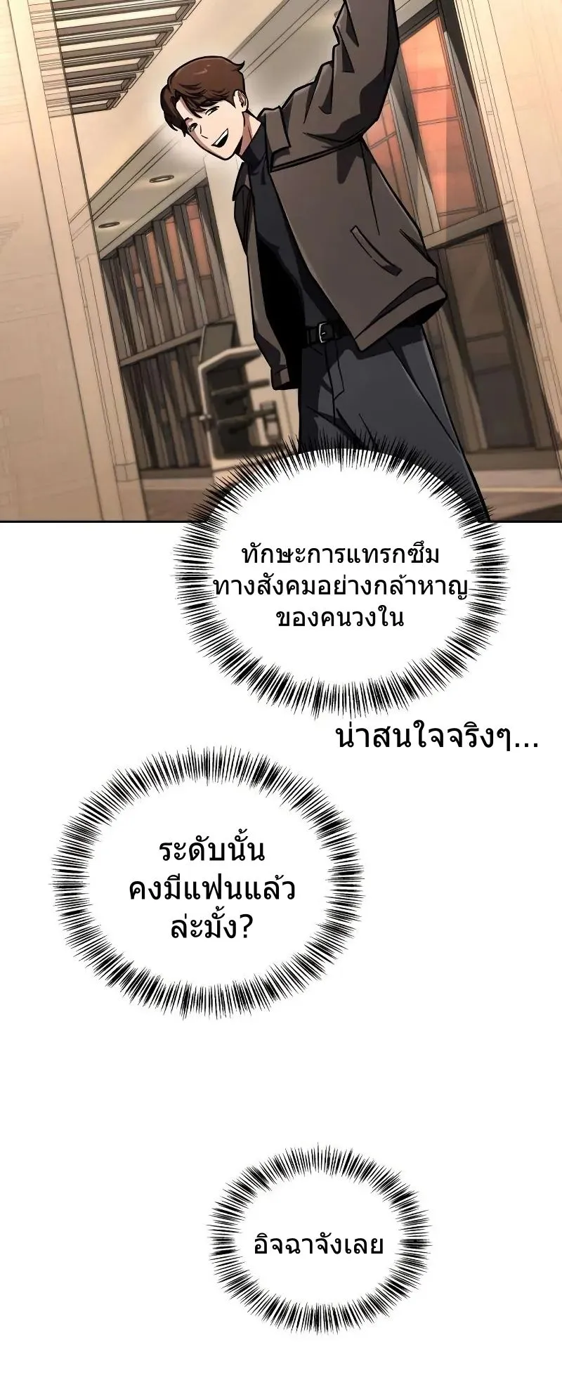 A Wimp’s Strategy Guide to Conquer the Tower ตอนที่ 10 หน้า 66