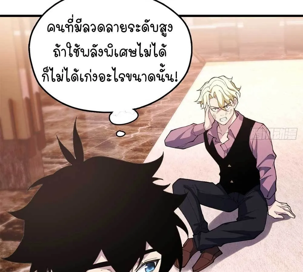 Goddess Evolution ตอนที่ 3 หน้า 75