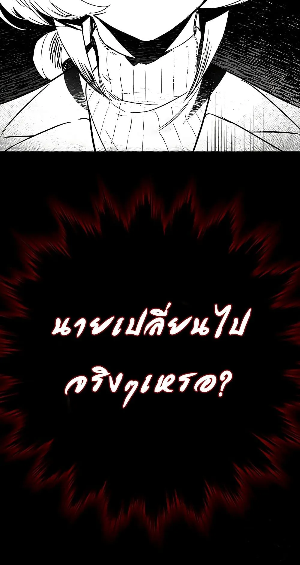 Hunter Academy’s Strongest Battle God ตอนที่ 31 หน้า 14