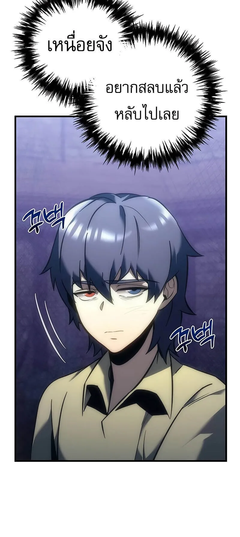Regressor of the Fallen Family ตอนที่ 10 หน้า 81