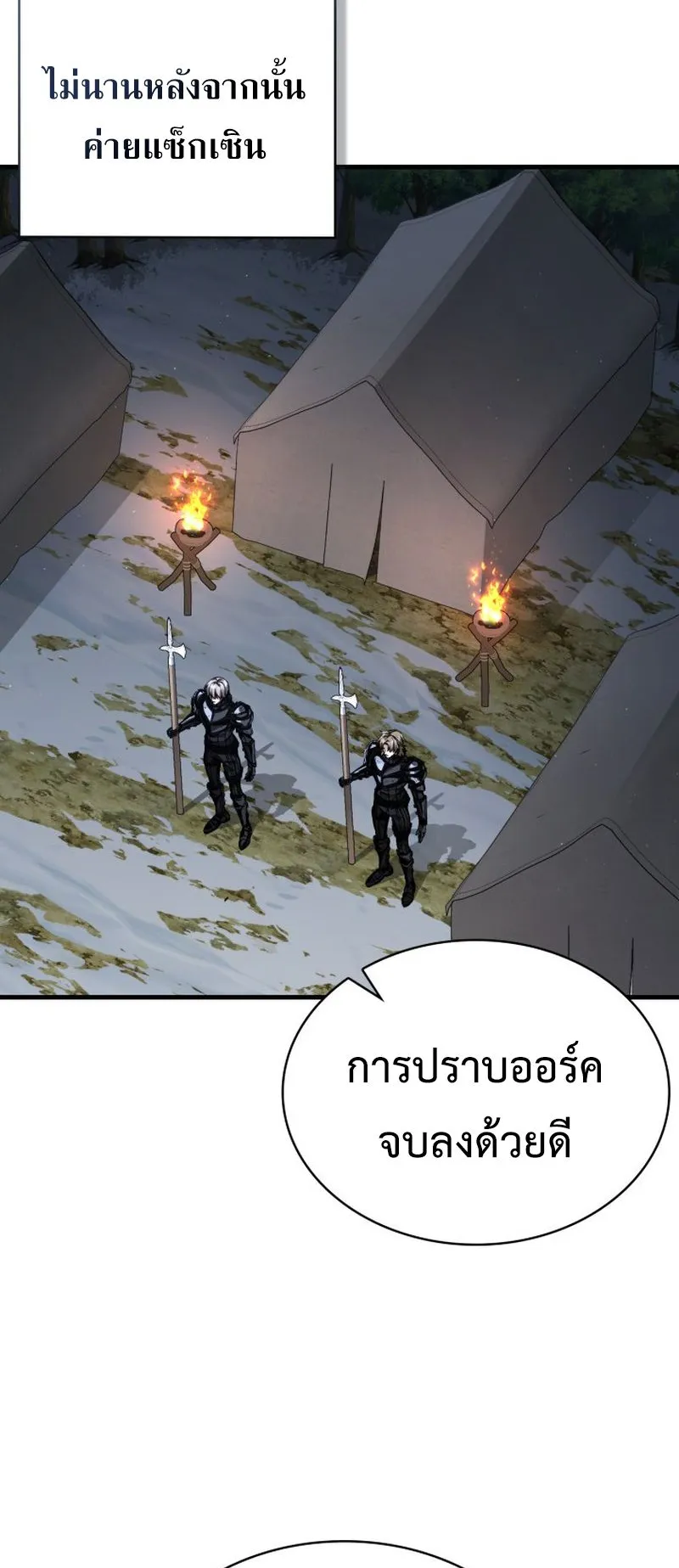 Dukedom’s Legendary Prodigy ตอนที่ 9 หน้า 76