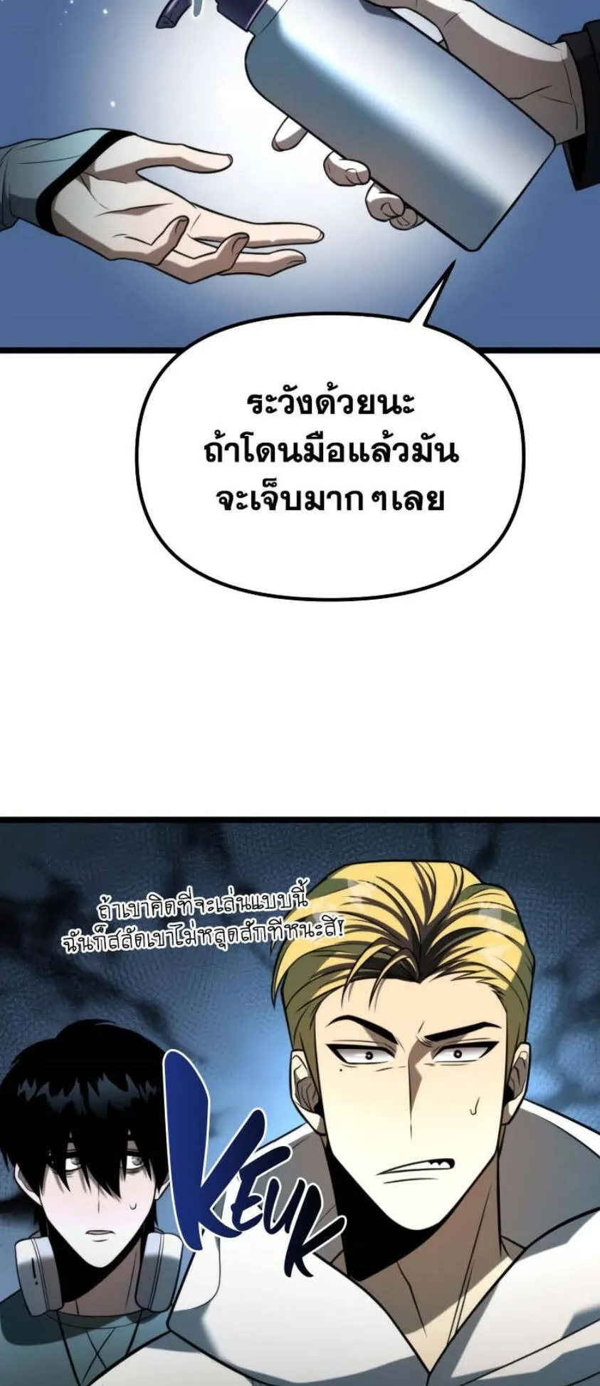 Reincarnator ตอนที่ 6 หน้า 36