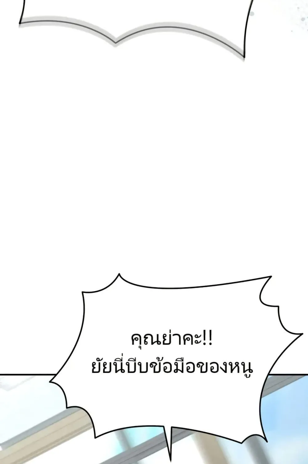 The Cop Is Too Strong ตอนที่ 8 หน้า 33