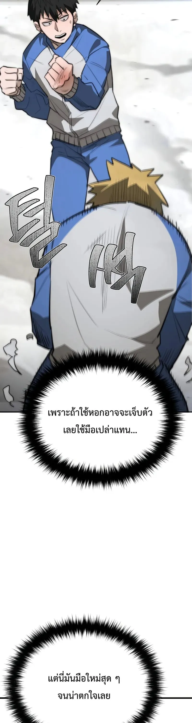 The Return of the World Savior ตอนที่ 3 หน้า 43