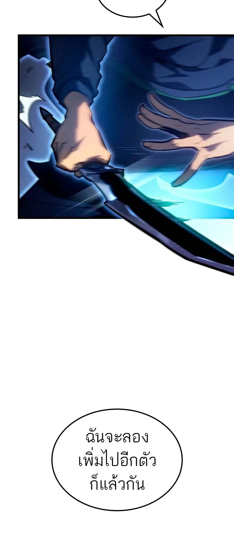 Solo Leveling: Ragnarok ตอนที่ 7 หน้า 66