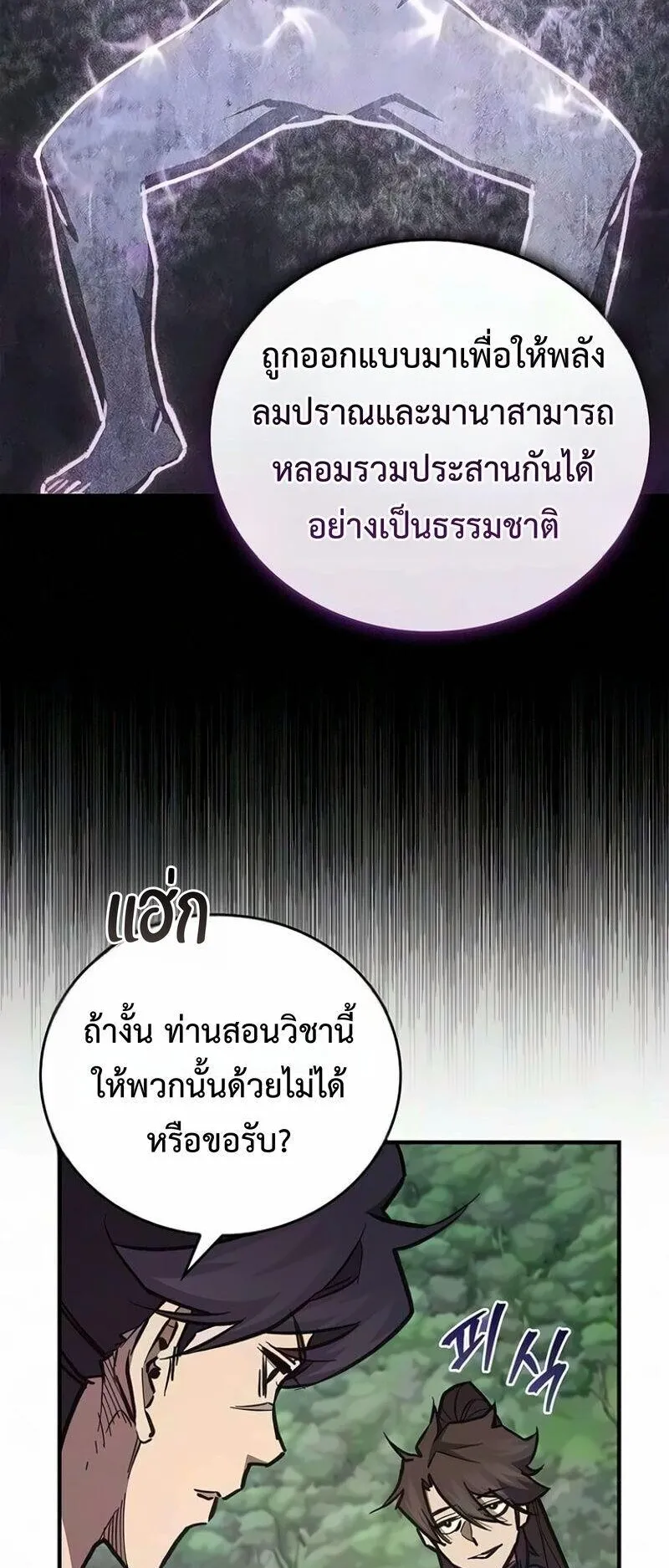 The Demonic Cult Instructor Returns ตอนที่ 68 หน้า 44