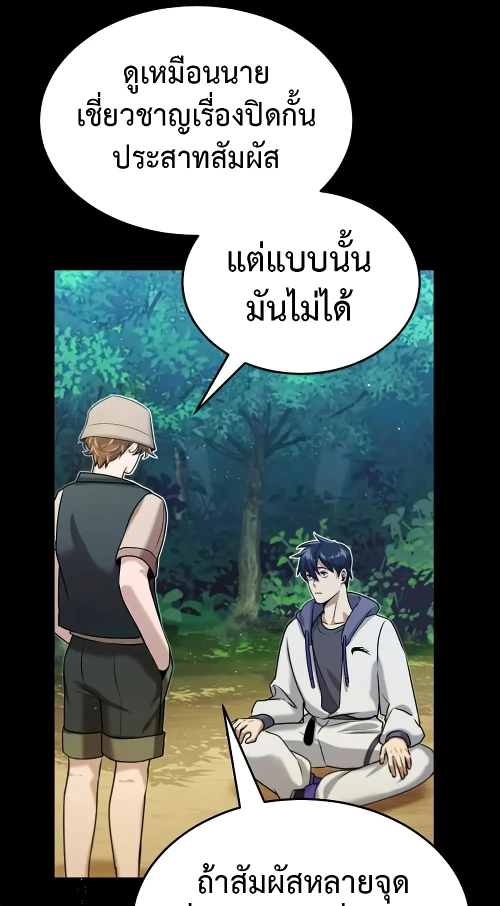 Genius of the Unique Lineage ตอนที่ 5 หน้า 62