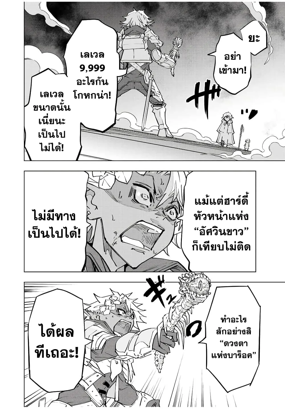 My Gift LVL 9999 Unlimited Gacha ตอนที่ 61 หน้า 15