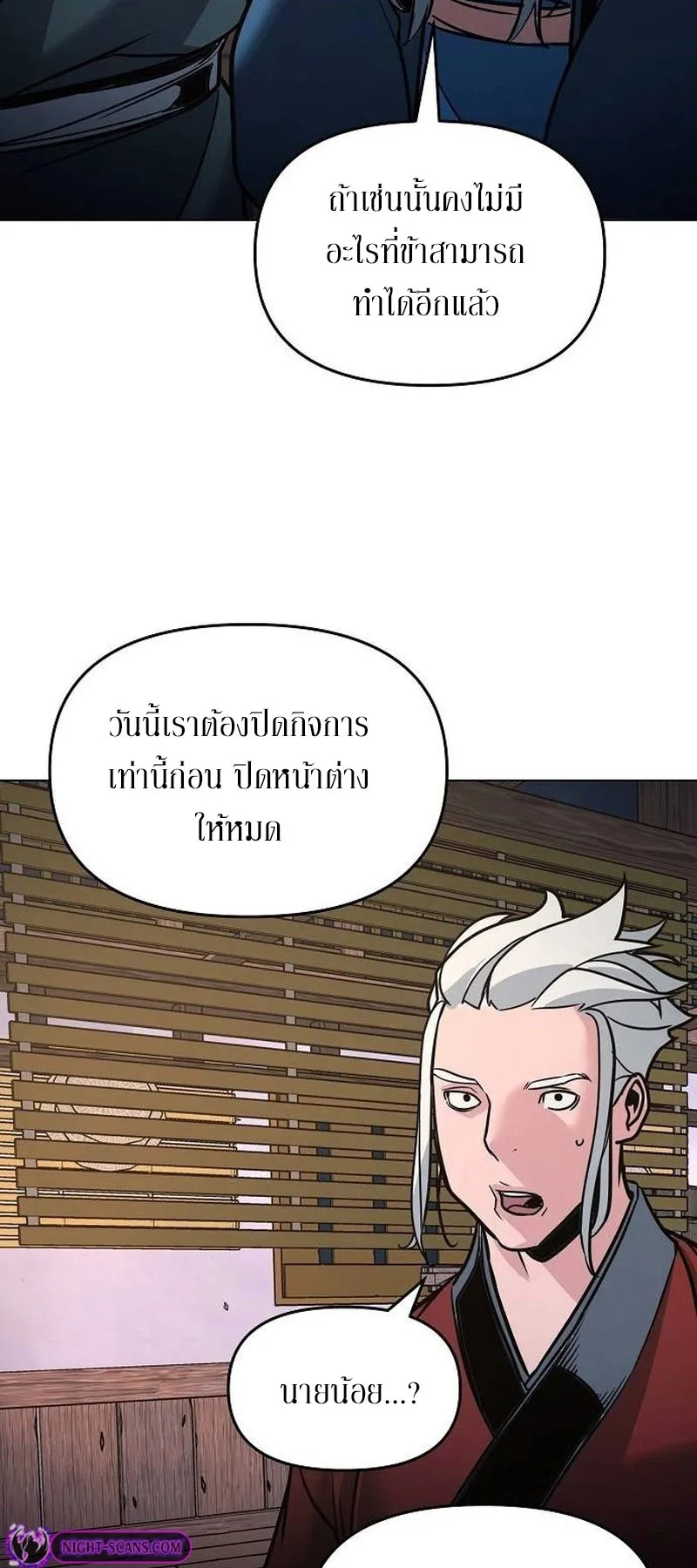 The Mysterious World’s Greatest Martial Artist Little Prince ตอนที่ 6 หน้า 76