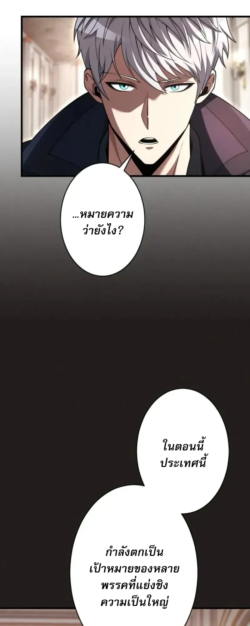100 Million Years Later The Ultimate Weapon Return ตอนที่ 11 หน้า 50