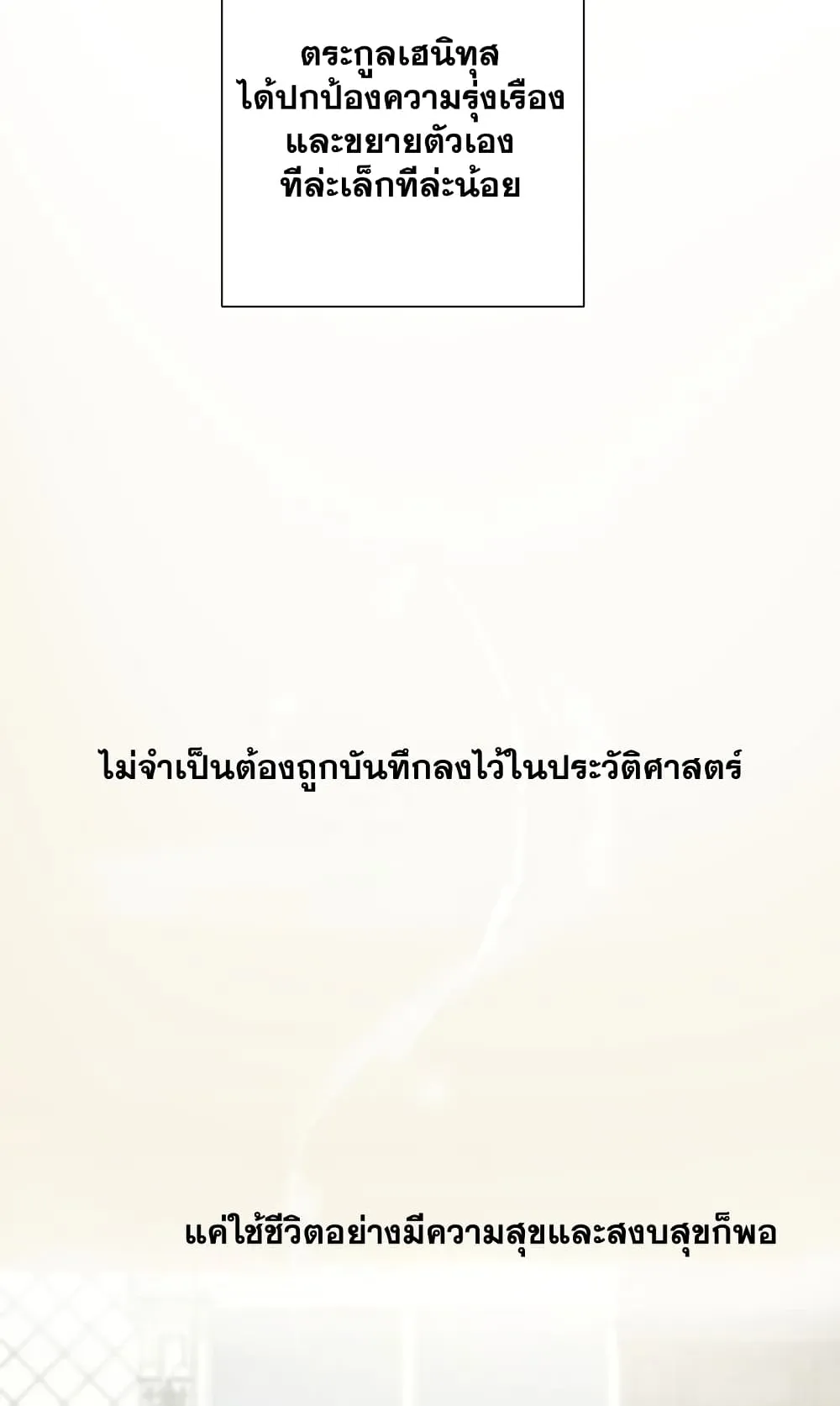 Trash of the Count’s Family ตอนที่ 6 หน้า 9