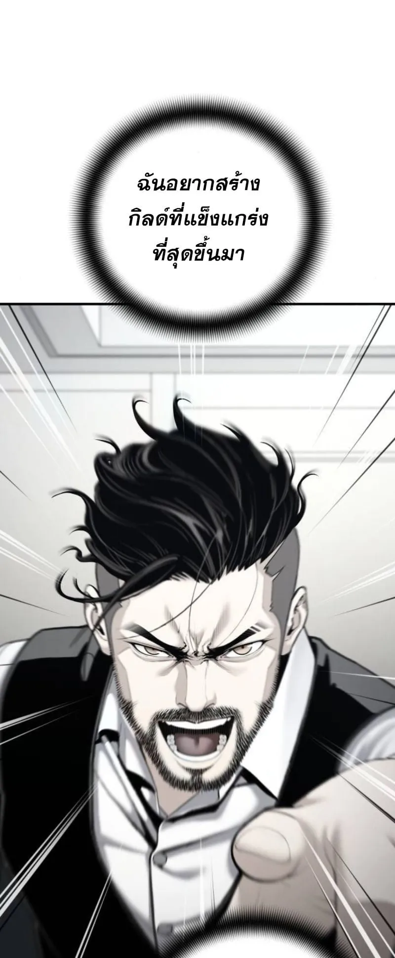 Levelling Up In An Exclusive Dungeon ตอนที่ 1 หน้า 57