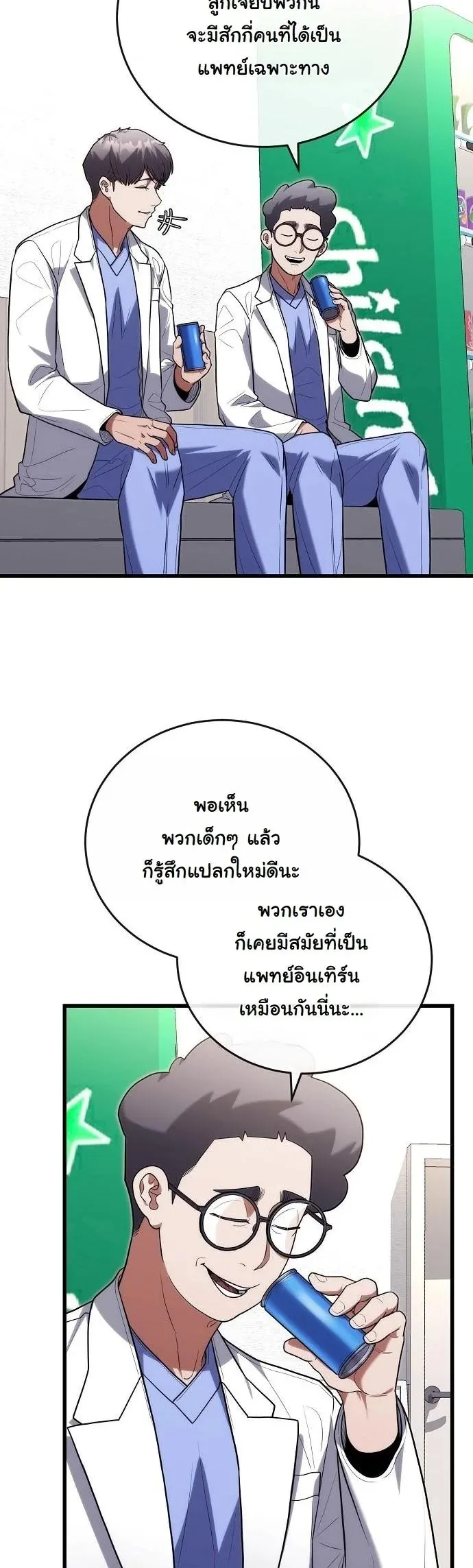 Hua Tuo Becomes a Surgeon ตอนที่ 43 หน้า 12