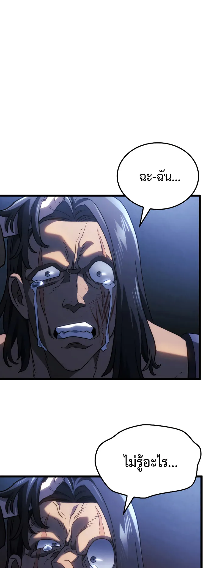 Revenge of the Iron-Blooded Sword Hound ตอนที่ 75 หน้า 81