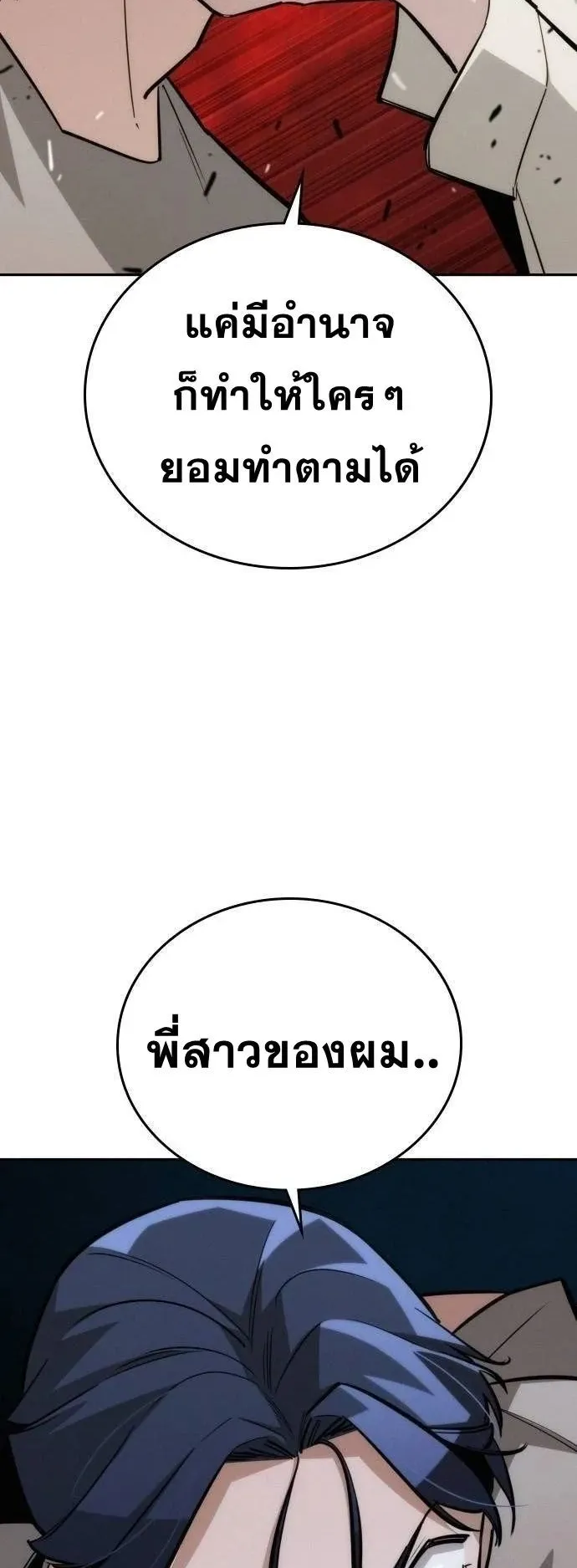 The Regressor Only Protects Me ตอนที่ 17 หน้า 32