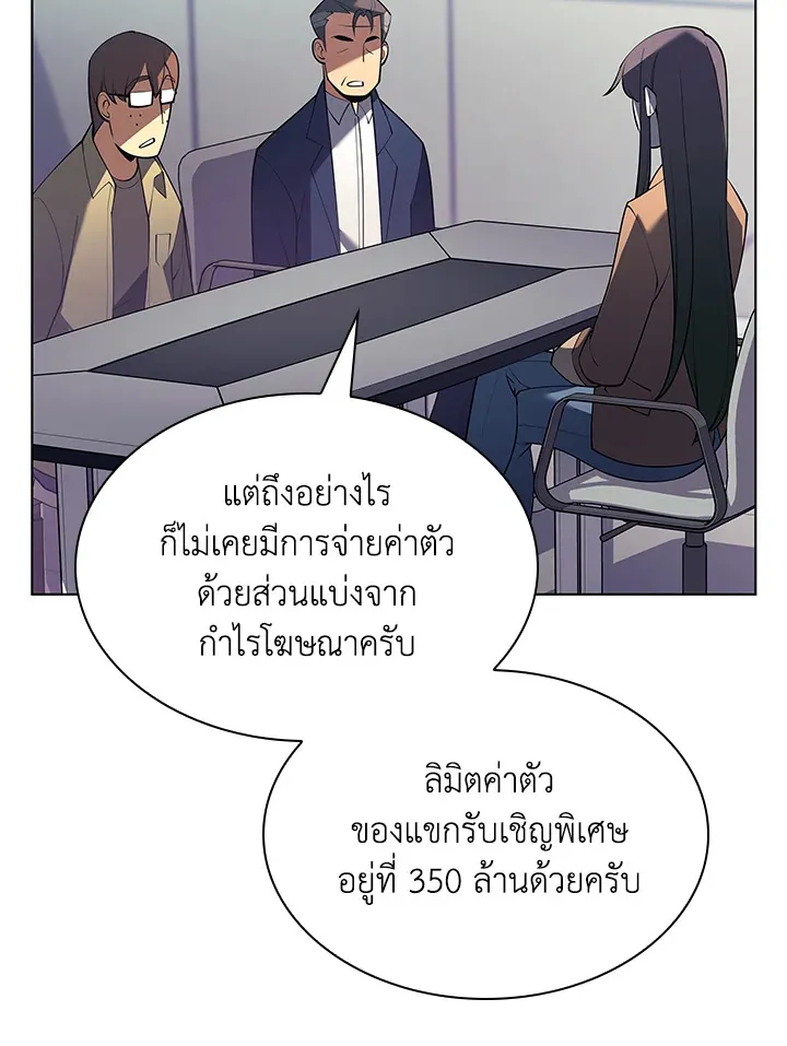 Overgeared ตอนที่ 147 หน้า 92