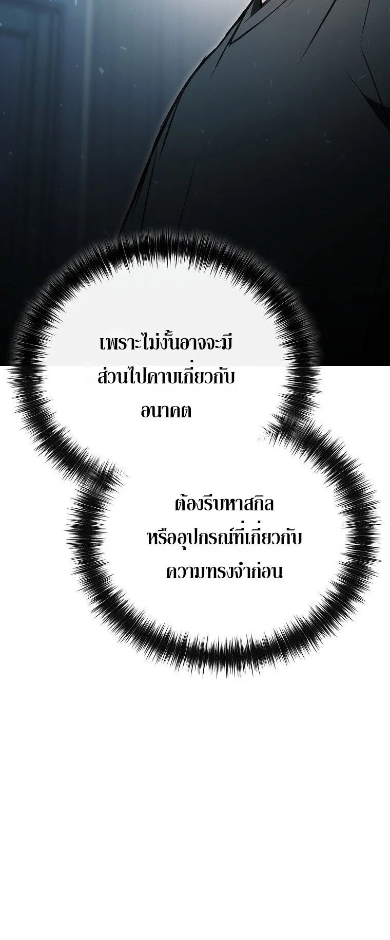 The Regressor Makes Everything ตอนที่ 3 หน้า 55