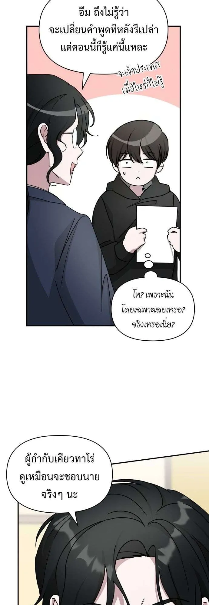 I Was Immediately Mistaken for a Monster Genius Actor ตอนที่ 36 หน้า 48
