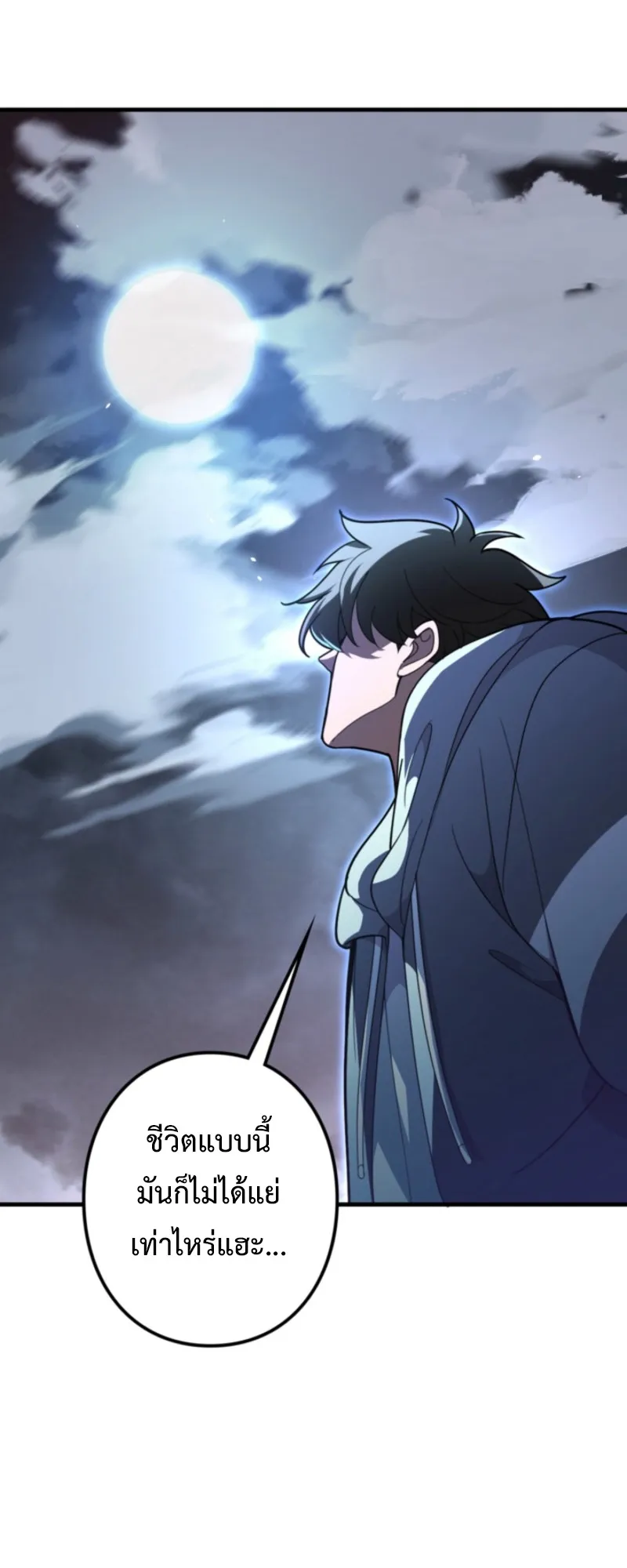 The Clan’s Failure Is a Former Continental Champion ตอนที่ 11 หน้า 63