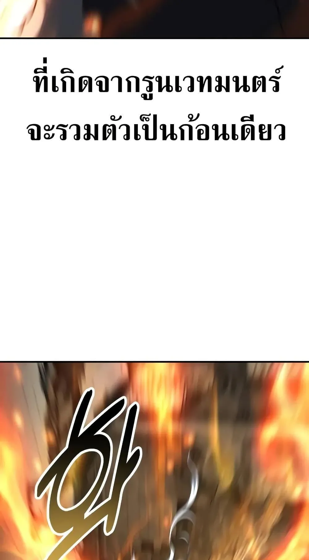I Killed an Academy Player ตอนที่ 67 หน้า 170