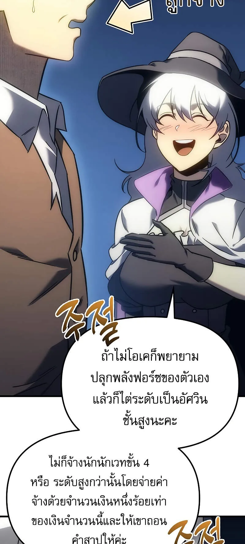 Regressor of the Fallen Family ตอนที่ 6 หน้า 87