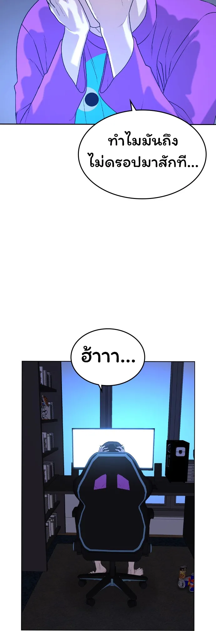 Reality Quest ตอนที่ 1 หน้า 50