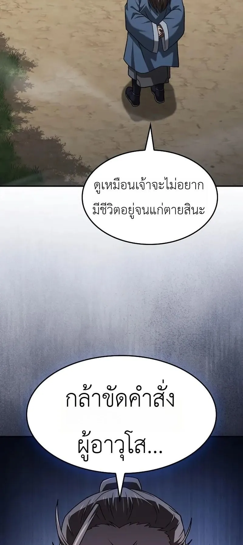 Pay-to-Win Martial God ตอนที่ 8 หน้า 42