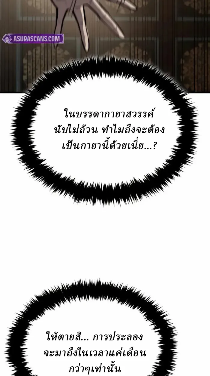 Rebirth of the Divine Demon ตอนที่ 2 หน้า 216
