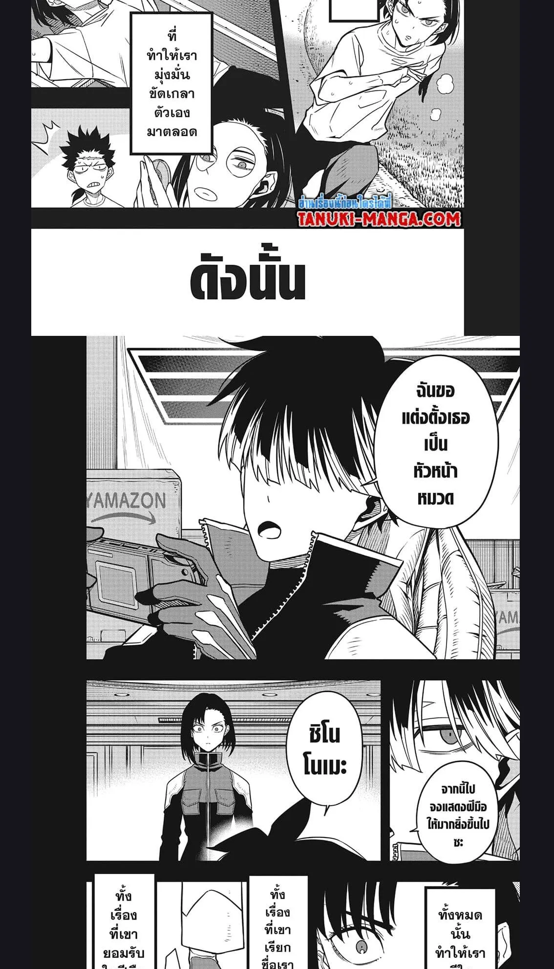 Kaiju no.8 ไคจูหมายเลข 8 ตอนที่ 82 หน้า 9