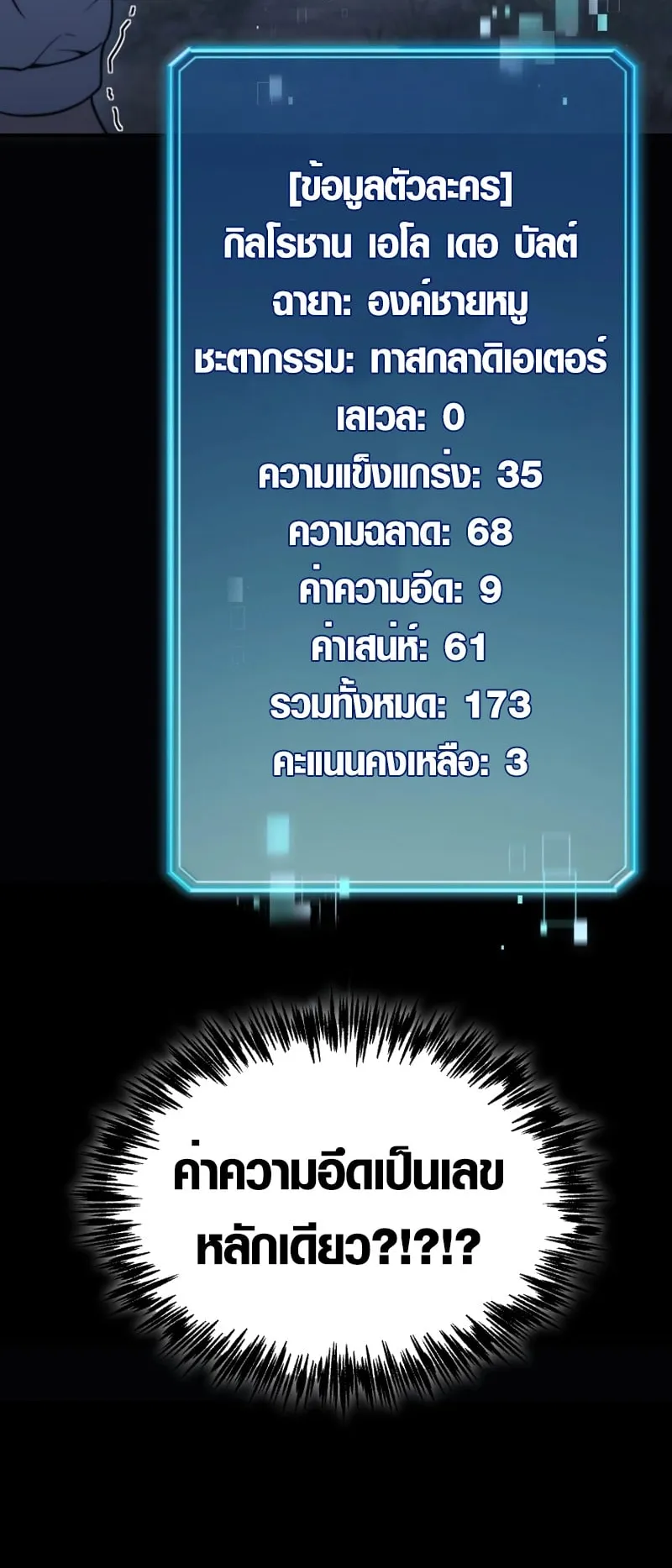 God-Tier Extra’s Ultimate Guide ตอนที่ 3 หน้า 25
