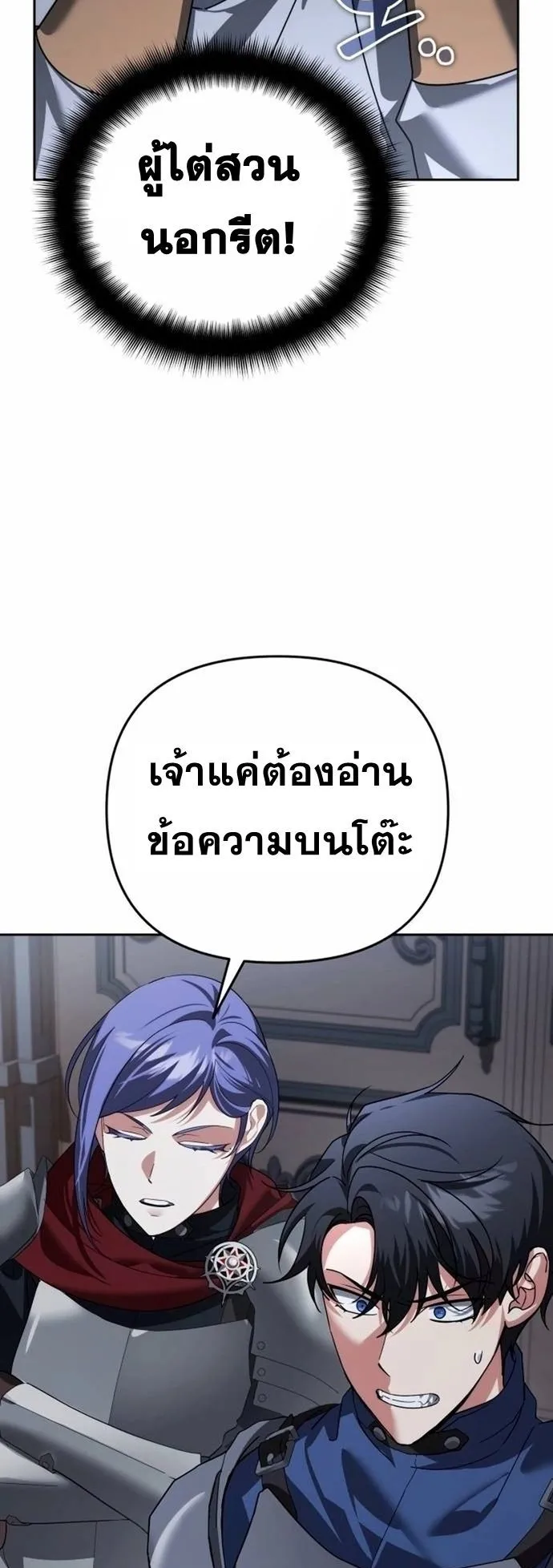 Sovereign of the Infinite Clones ตอนที่ 23 หน้า 50