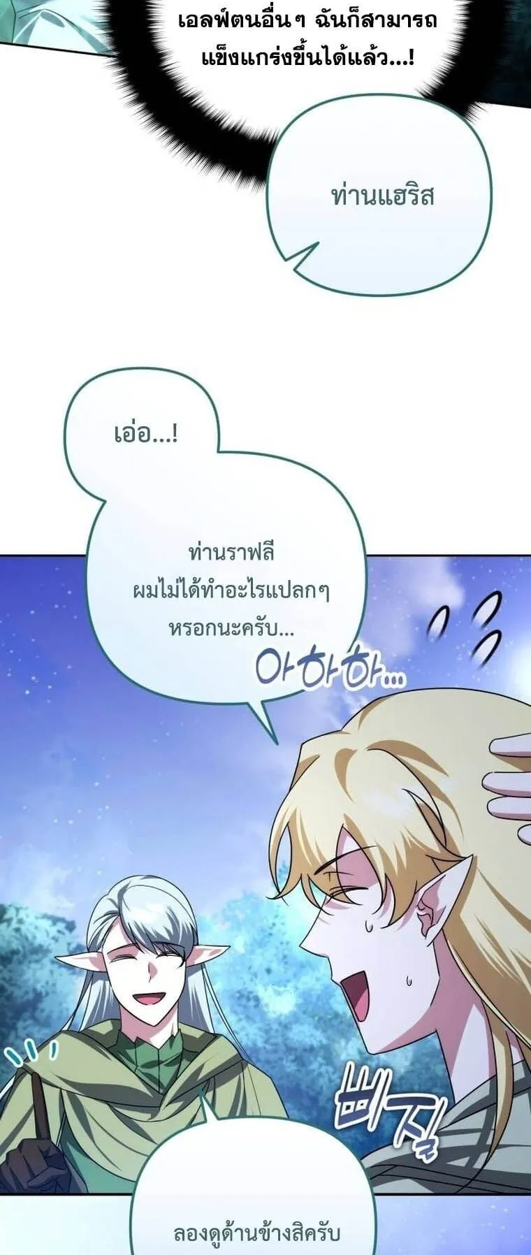 Sovereign of the Infinite Clones ตอนที่ 41 หน้า 12