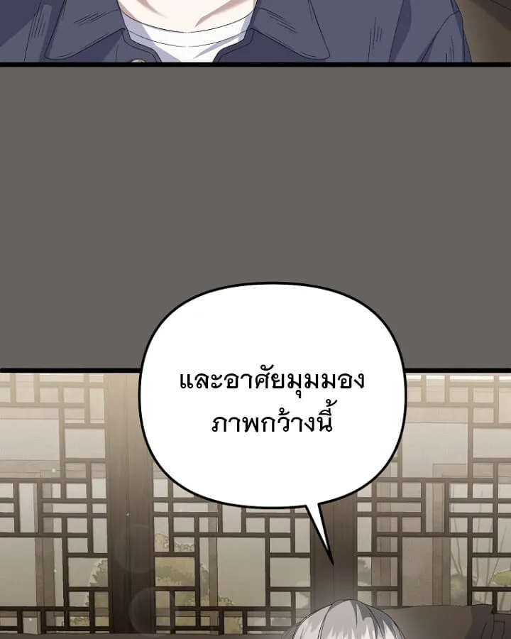 The Crazy Genius Composer Returns ตอนที่ 12 หน้า 12
