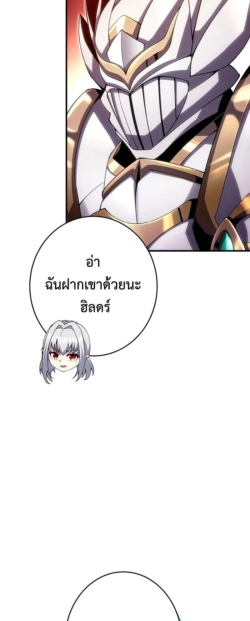 The God-Slaying Copycat ตอนที่ 23 หน้า 50