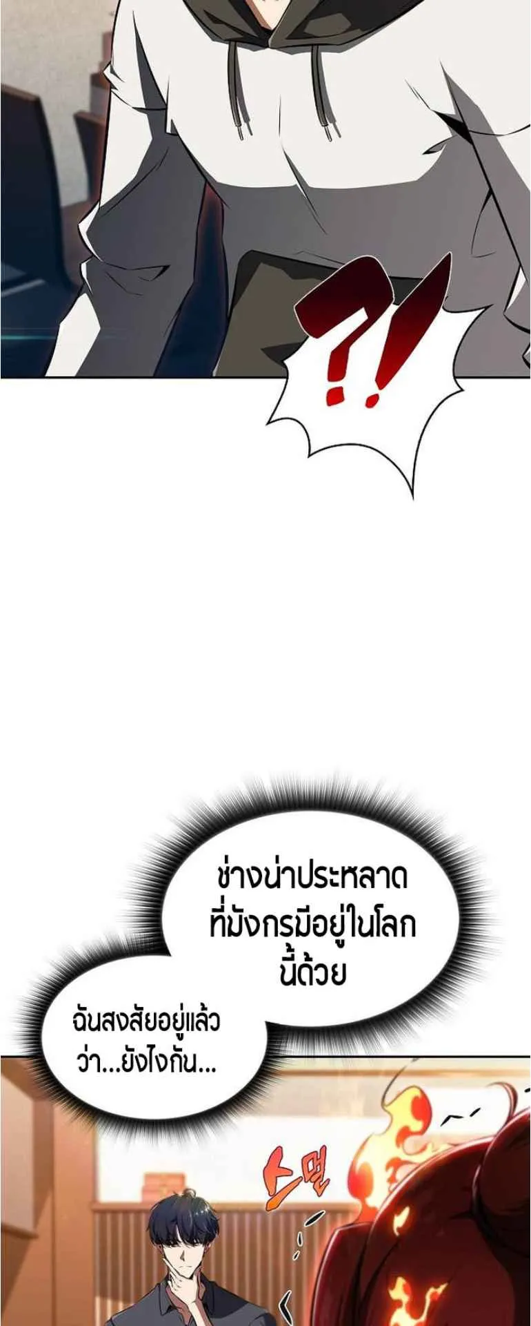 The Demon Slayer’s Restaurant ตอนที่ 2 หน้า 32