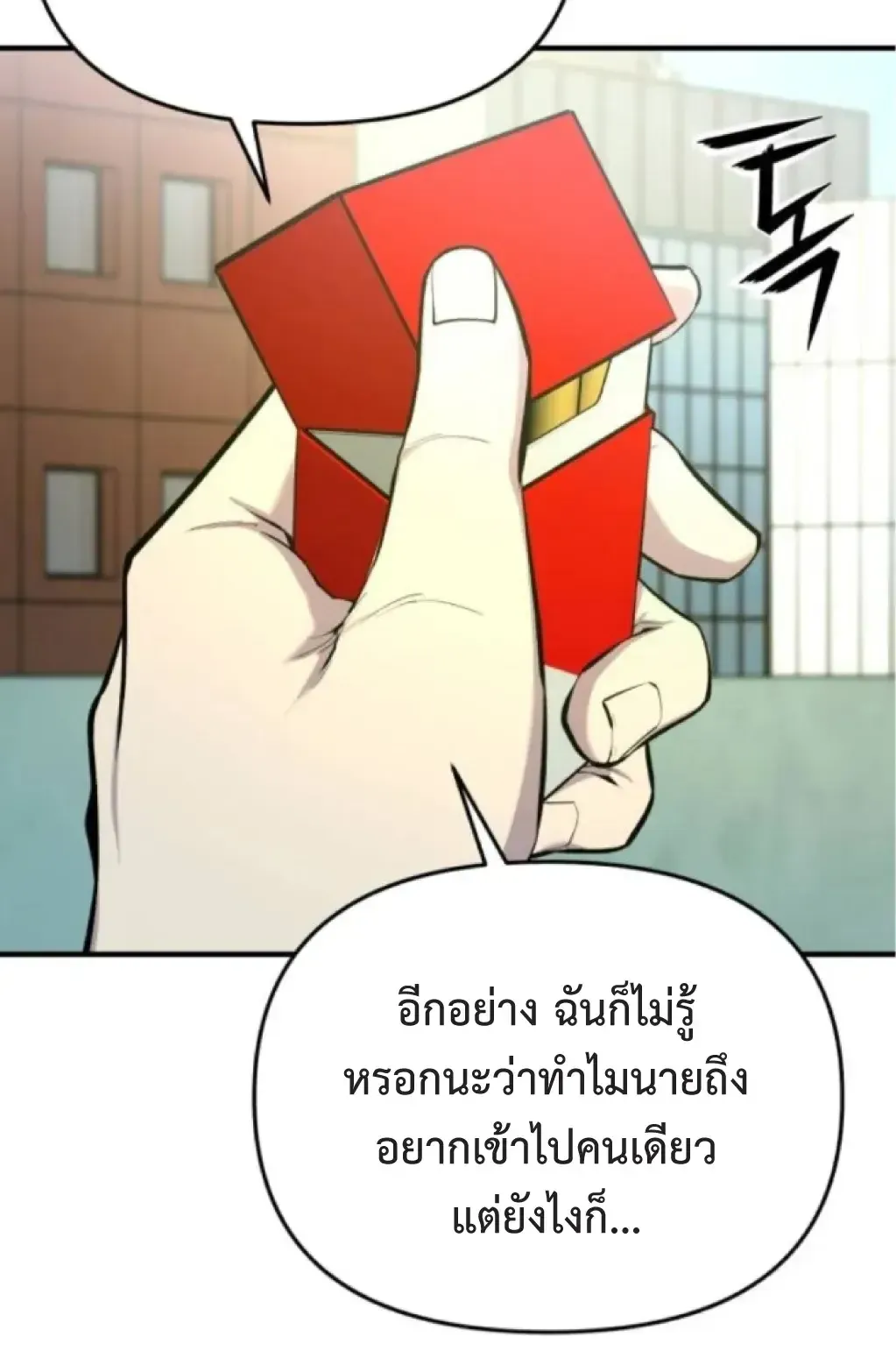 Nation-Class Dungeon Architect ตอนที่ 6 หน้า 32