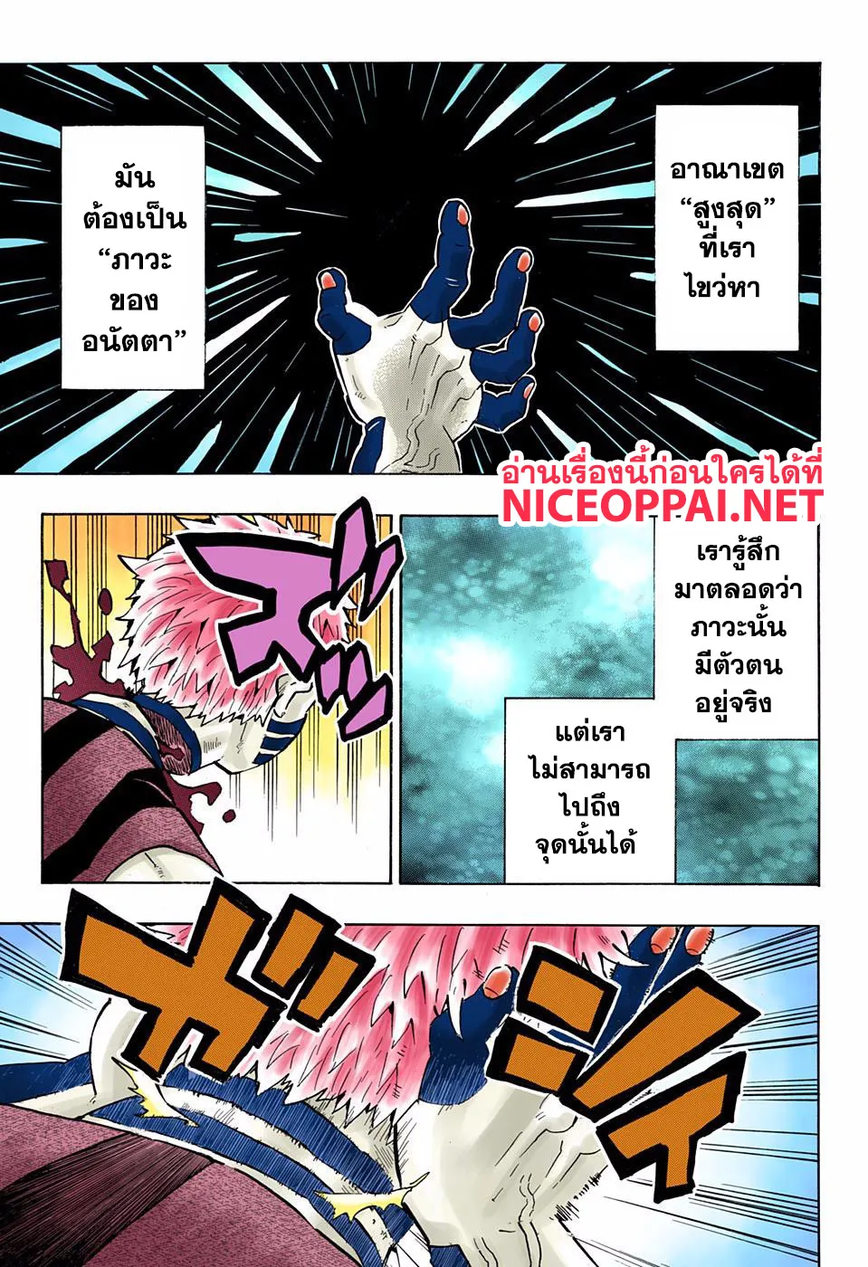 Kimetsu no yaiba ตอนที่ 153 หน้า 6