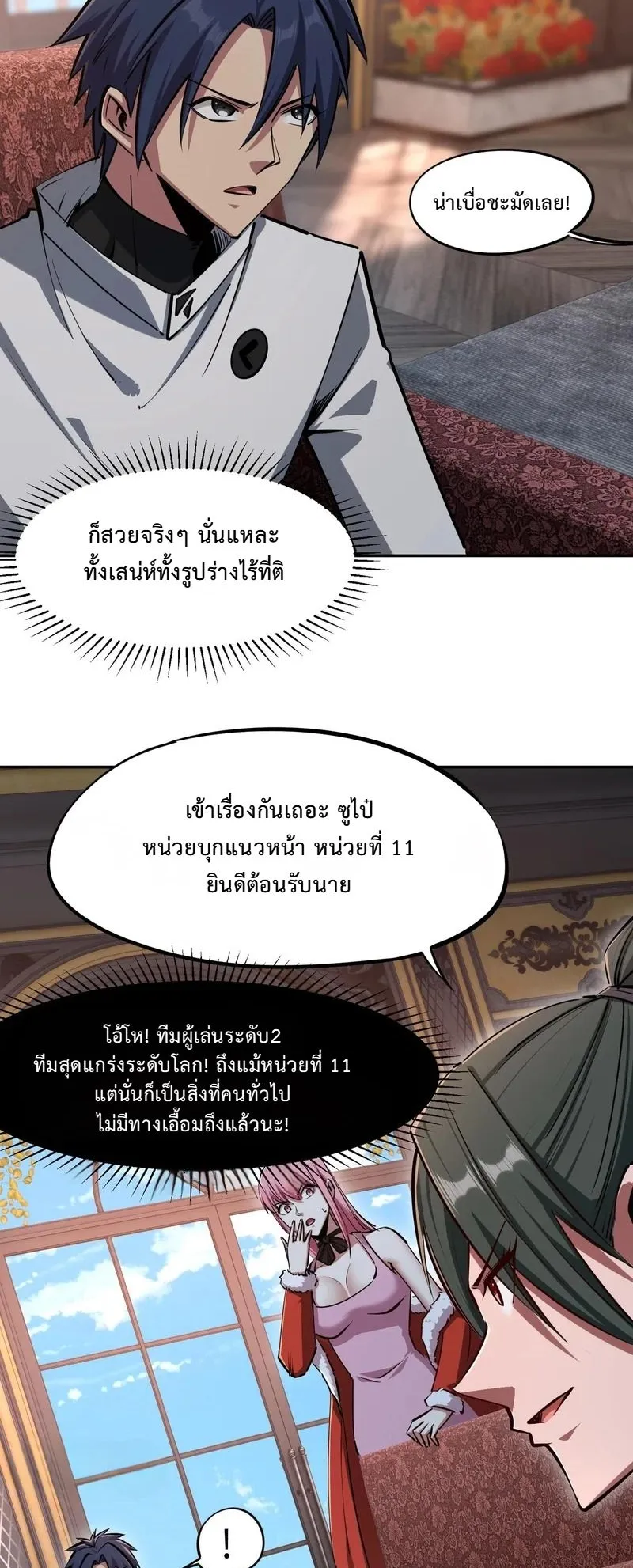 All People Scramble for the Tower: I Cleared 999 Floors in Advance ตอนที่ 26 หน้า 46