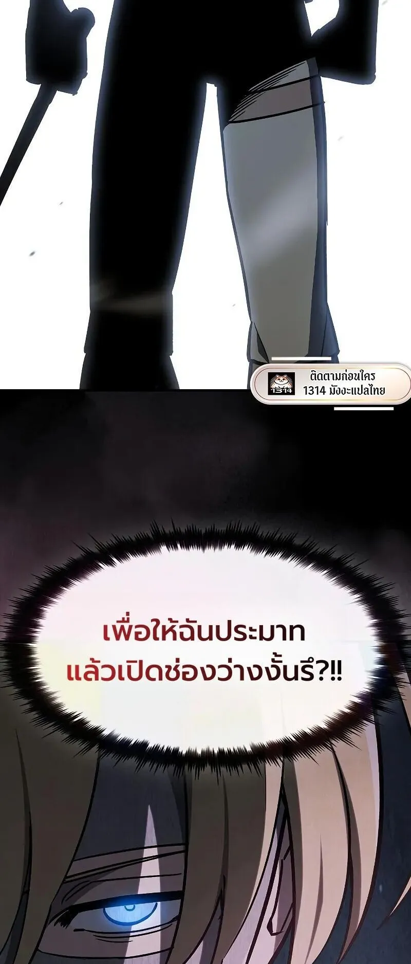 The Sword-Eating Swordmaster ตอนที่ 15 หน้า 22