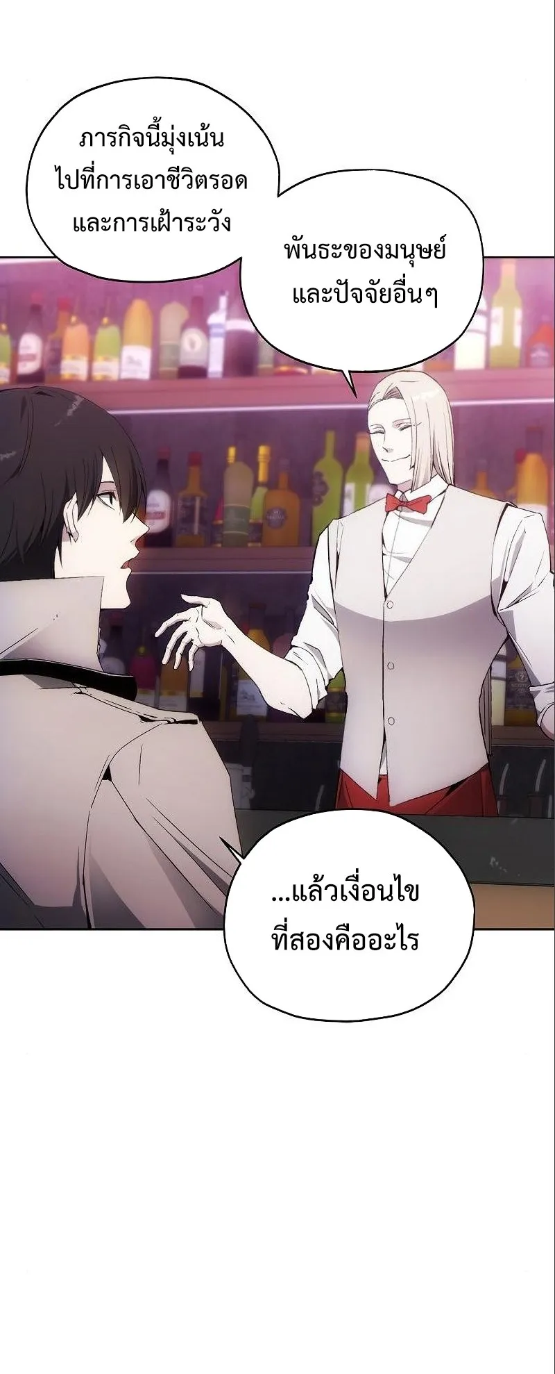 How To Live As a Villain ตอนที่ 37 หน้า 41