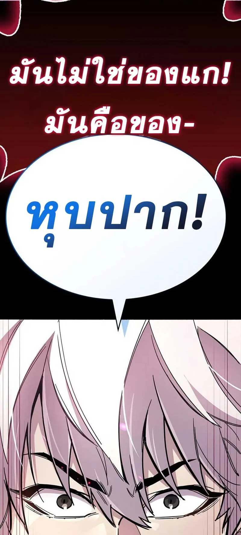 The Player Hides His Past ตอนที่ 28 หน้า 39