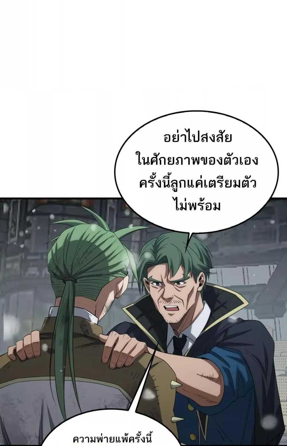 Doomsday Sword God ตอนที่ 37 หน้า 55