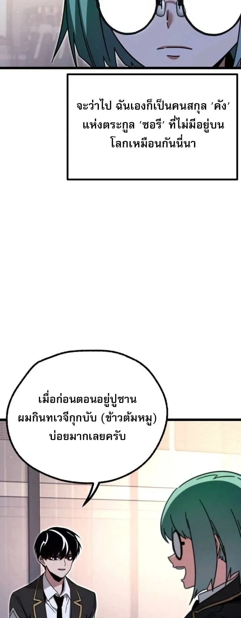 I Took Over The Academy With a Single Sashimi Knife ตอนที่ 52 หน้า 61