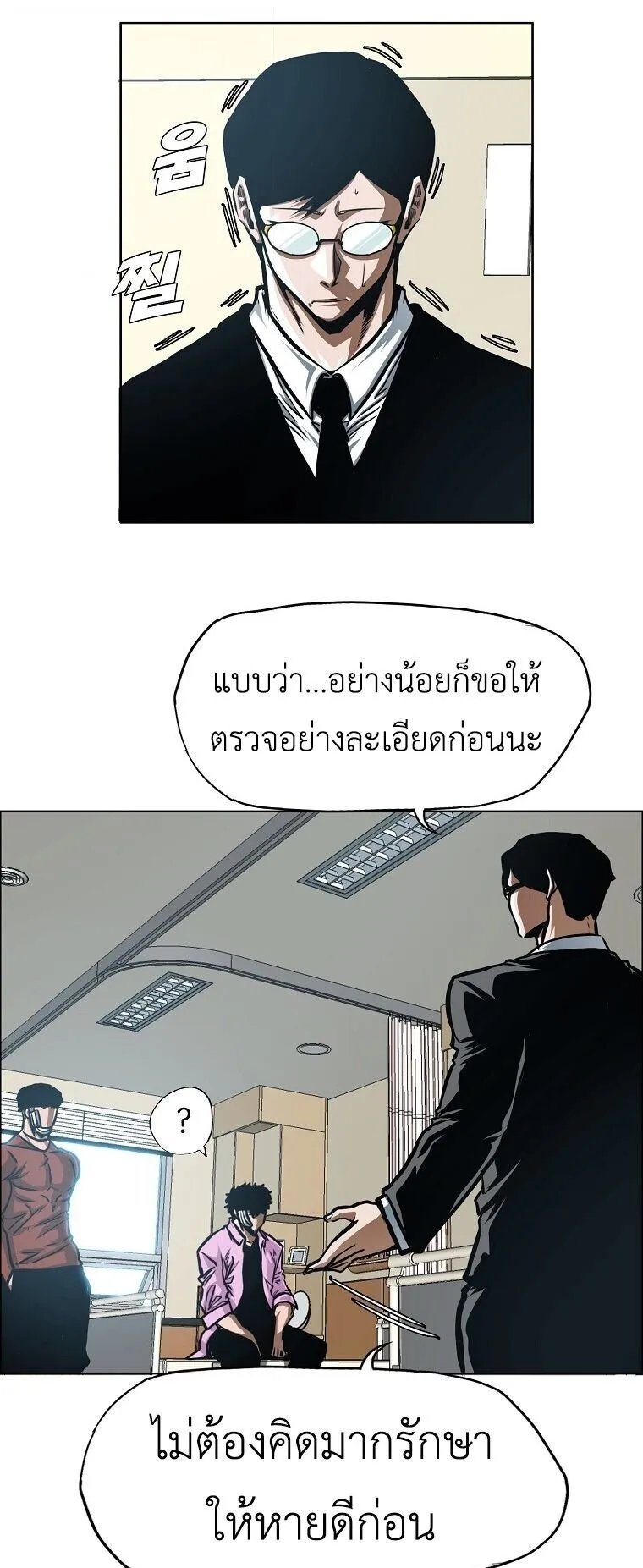 Secret Family ตอนที่ 35 หน้า 23
