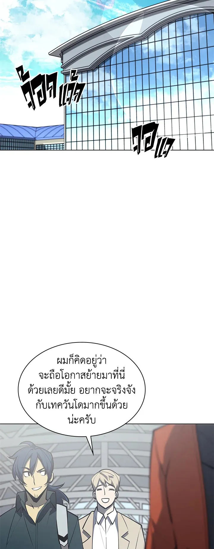 Overgeared ตอนที่ 99 หน้า 84