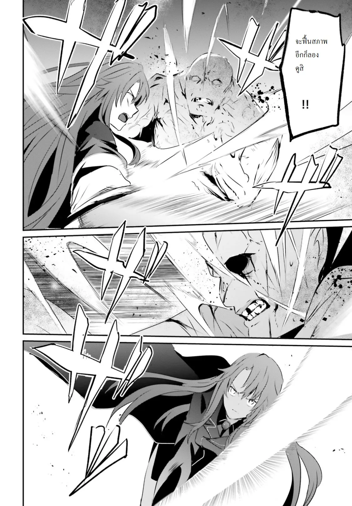 Kage no Jitsuryokusha ni Naritakute ตอนที่ 5 หน้า 24