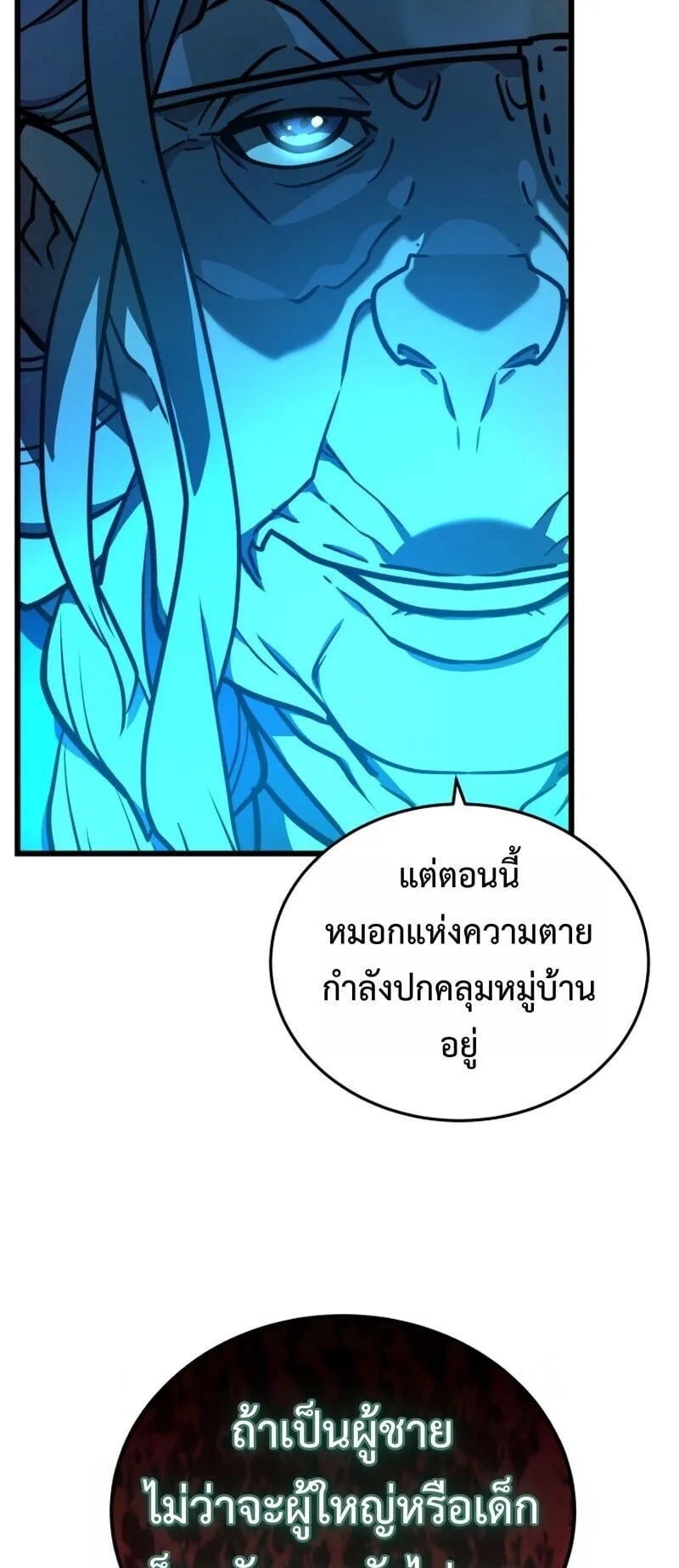 Player of a Fallen Noble Family ตอนที่ 29 หน้า 65