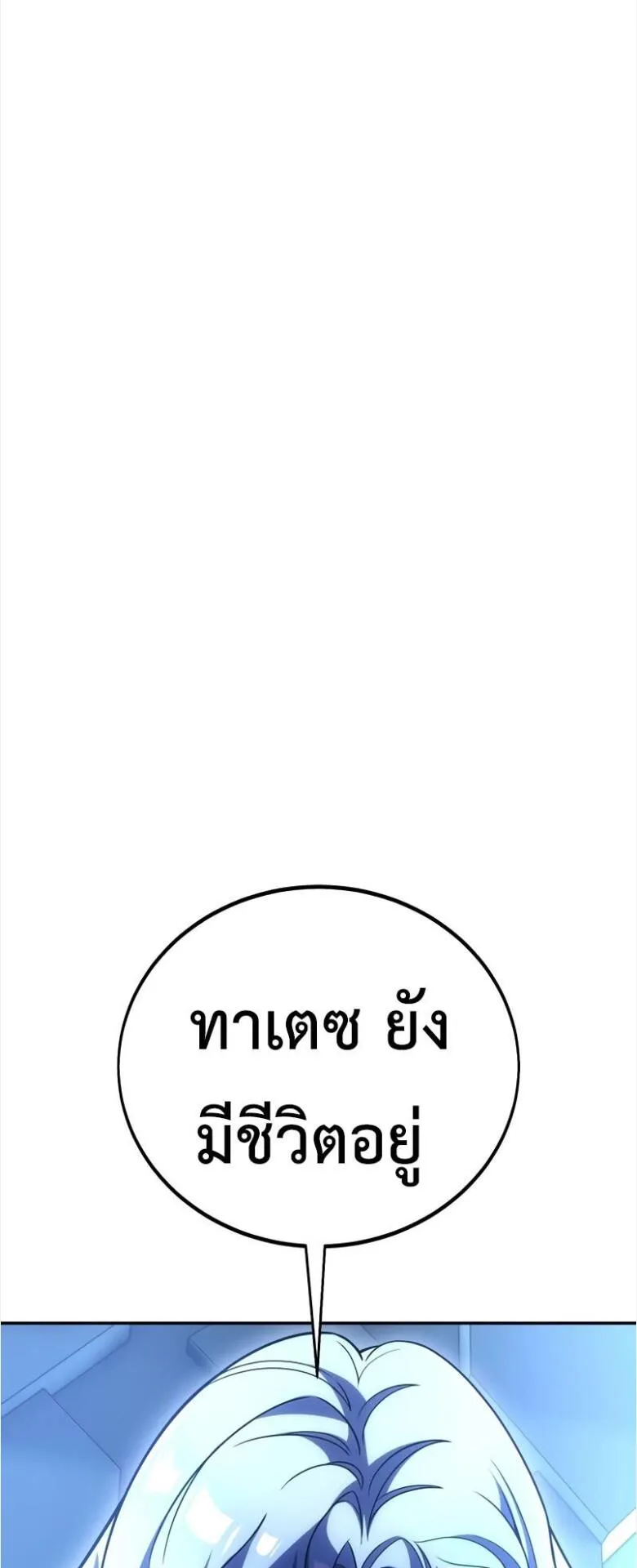 I Killed an Academy Player ตอนที่ 33 หน้า 67