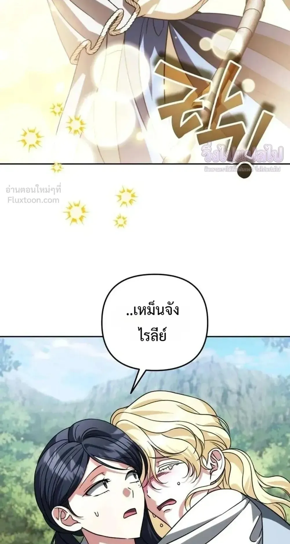 Sovereign of the Infinite Clones ตอนที่ 91 หน้า 31